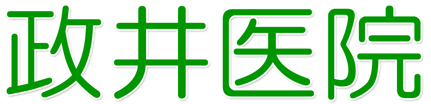 政井医院